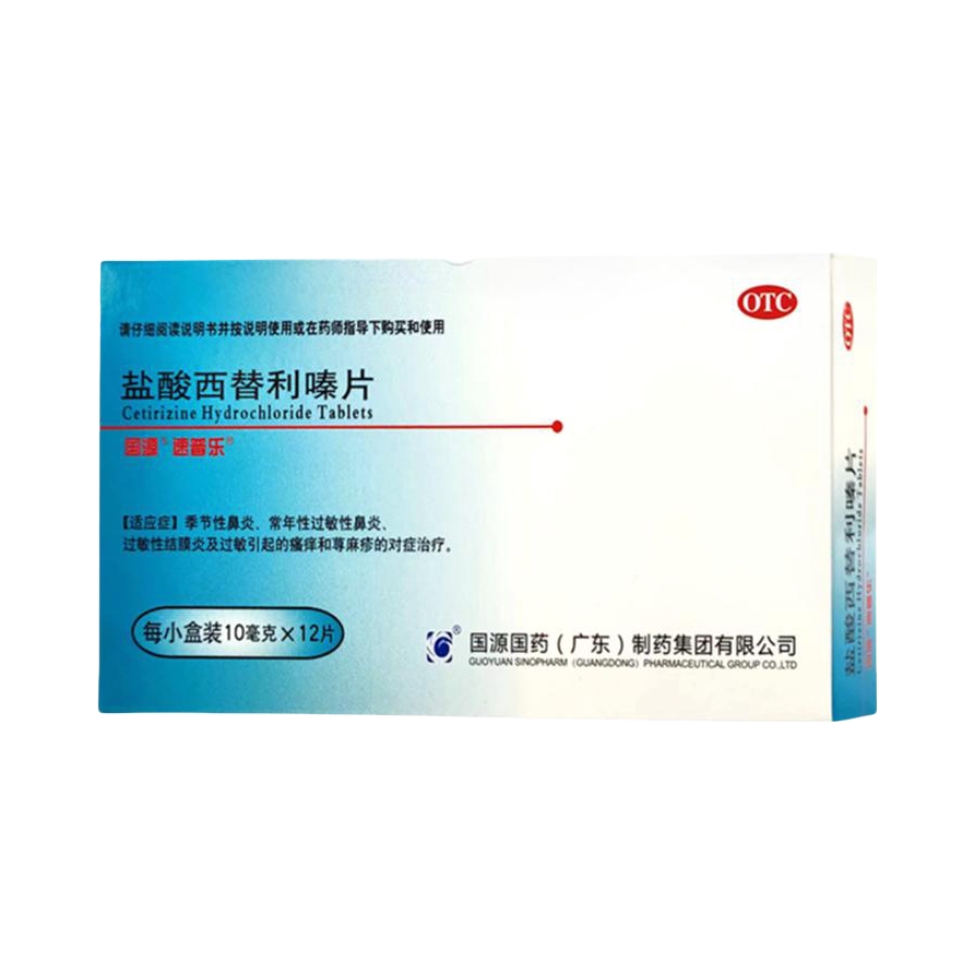 推荐商品：速普乐 盐酸西替利嗪片 季节性鼻炎瘙痒荨麻疹