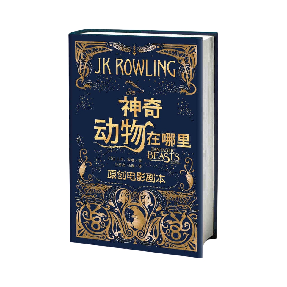 推荐商品：《神奇动物在哪里》[英]J·K·罗琳著马爱农 马珈译 四处搜寻最为珍稀和不凡的神奇动物