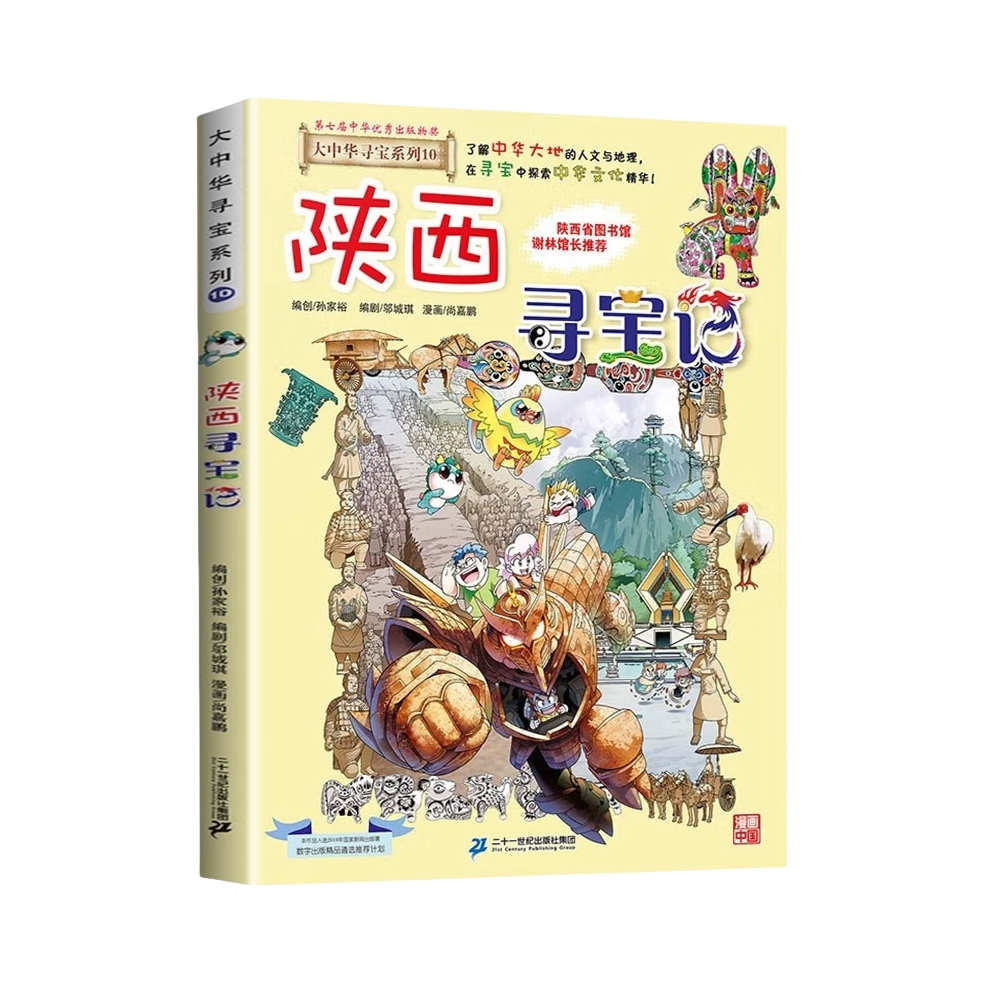推荐商品：《大中华寻宝记》孙家裕 邬城琪 京鼎动漫编 寻宝探险题材系列小说书籍 儿童课外阅读书籍