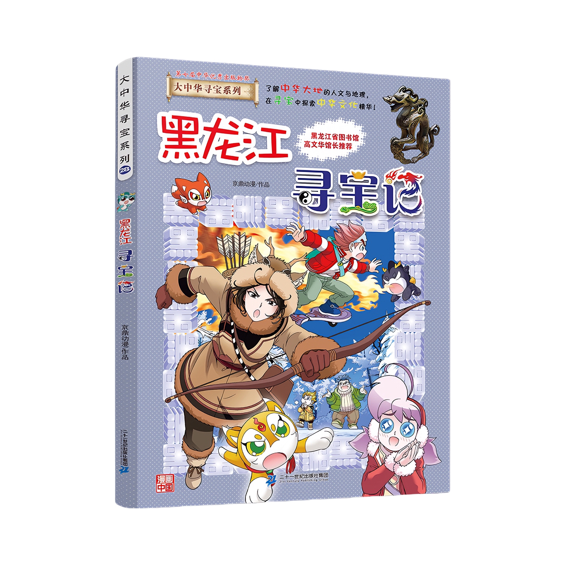 推荐商品：《大中华寻宝系列：25-28册》京鼎动漫著 寻宝题材科普教育书籍 儿童课外阅读书籍
