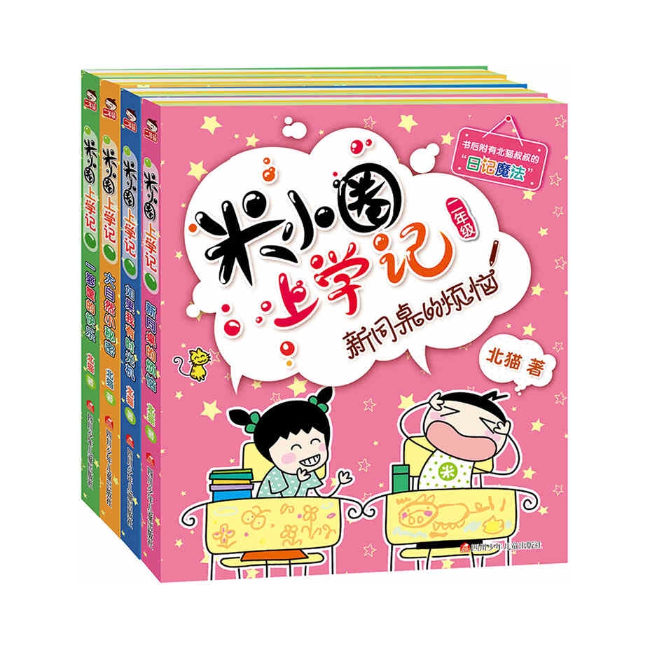 推荐商品：《米小圈上学记》北猫著 一二三四年级全套快乐大语文系列课外书漫画非注音版书籍