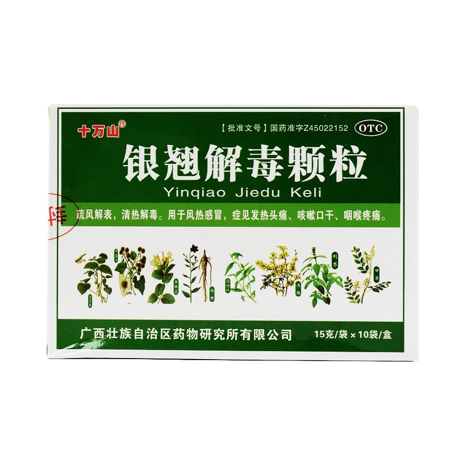 推荐商品：十万山 银翘解毒颗粒 感冒咳嗽清热祛火