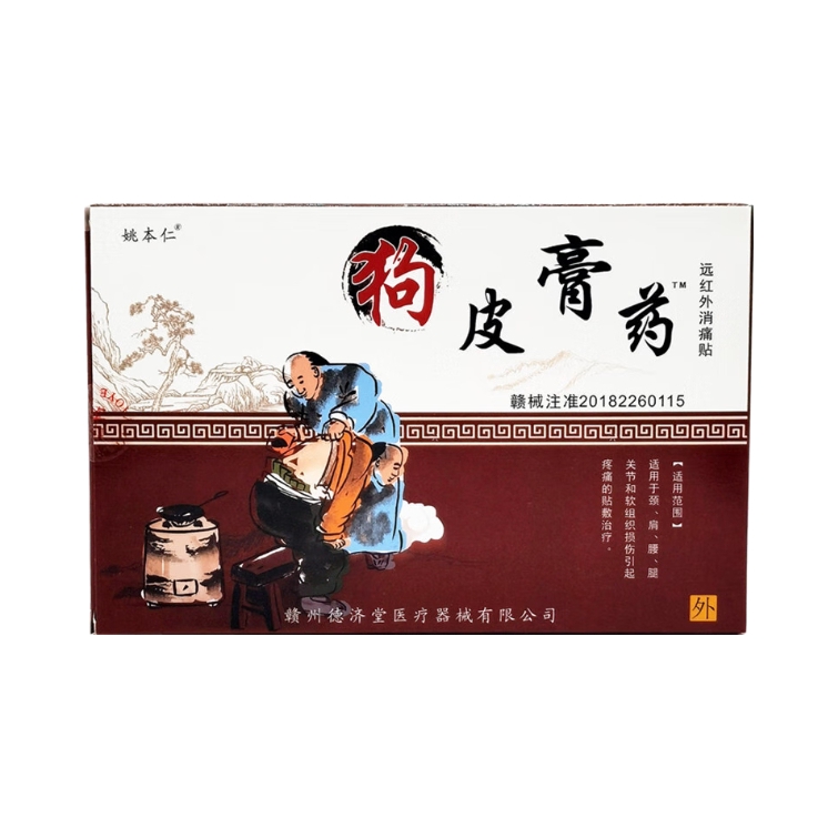 推荐商品：姚本仁 狗皮贴膏 使用颈椎腰椎疼痛