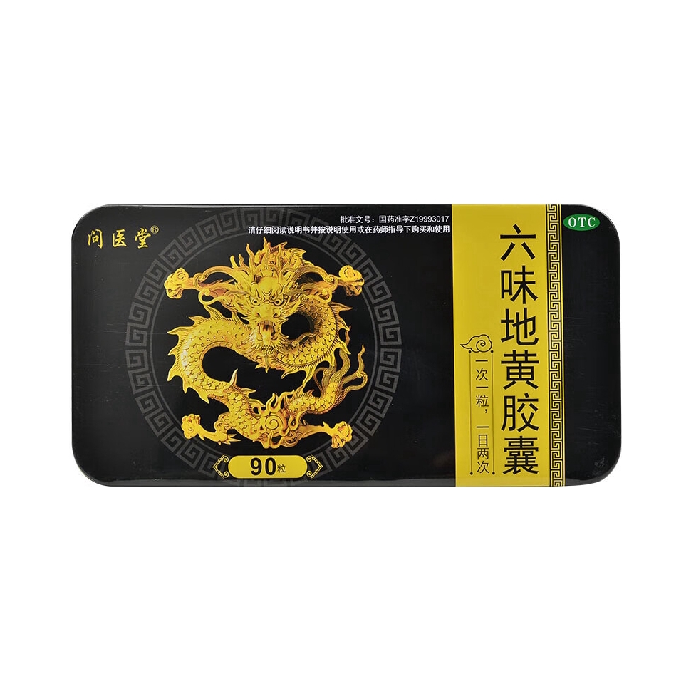 推荐商品：问医堂 六味地黄胶囊 肾阴亏损头晕耳鸣