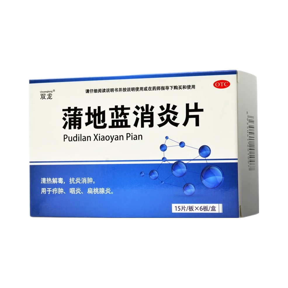 推荐商品：双龙 蒲地蓝消炎片 咽炎扁桃体炎