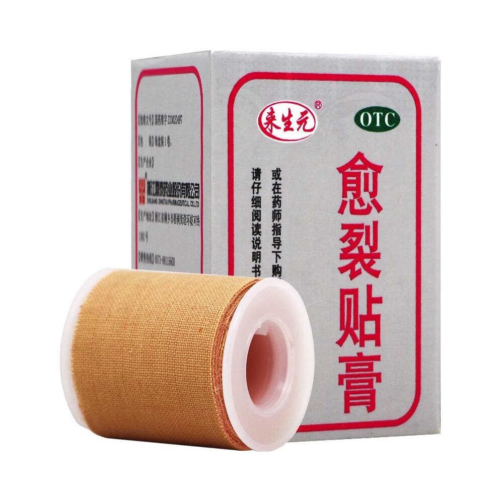 推荐商品：来生元 愈裂贴膏 生肌止痛皲裂