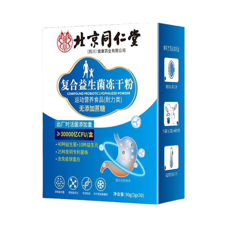 推荐商品：北京同仁堂 朕皇 30000亿活菌 复合益生菌冻干粉 盒装