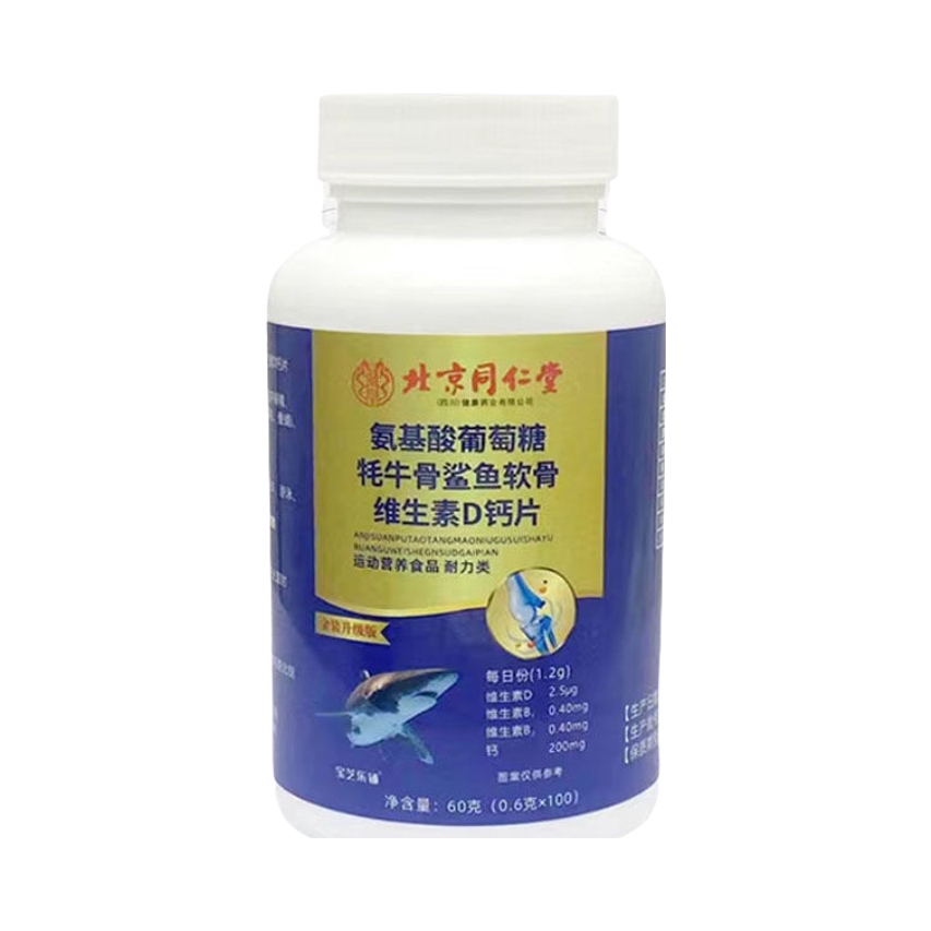 推荐商品：北京同仁堂 氨基酸葡萄糖牦牛骨鲨鱼软骨维生素D钙片 补钙青少年快速长高