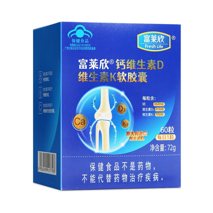 推荐商品：富莱欣 钙维生素D维生素K软胶囊 营养保健