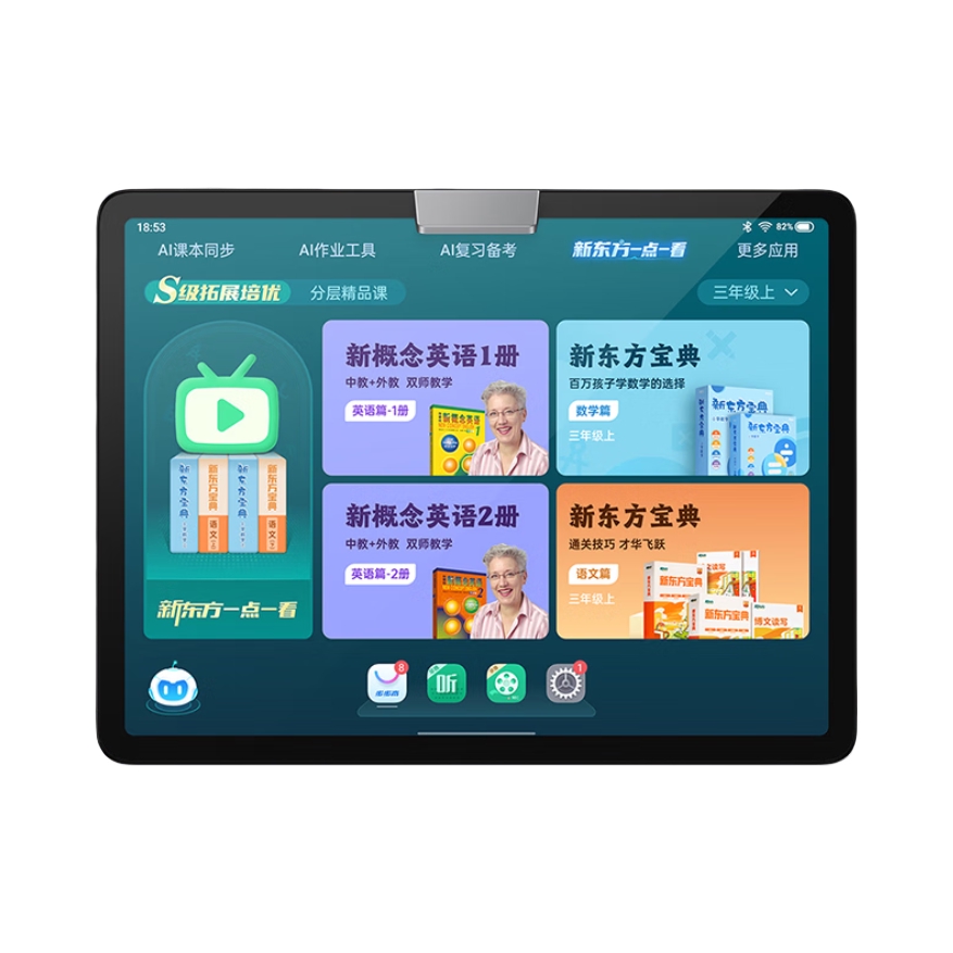 推荐商品：步步高 A8 12.7英寸 学习机 精准学练 护眼学习 大屏 小学到高中 作业辅导 课程同步
