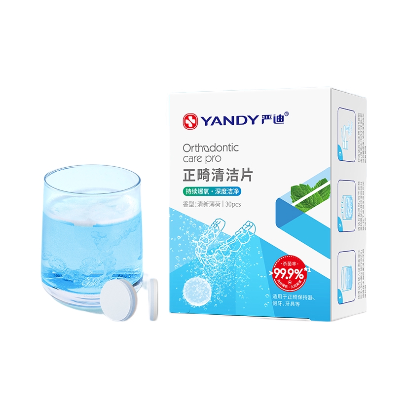 推荐商品：YANDY/严迪 牙套泡腾清洁片 深度清洁