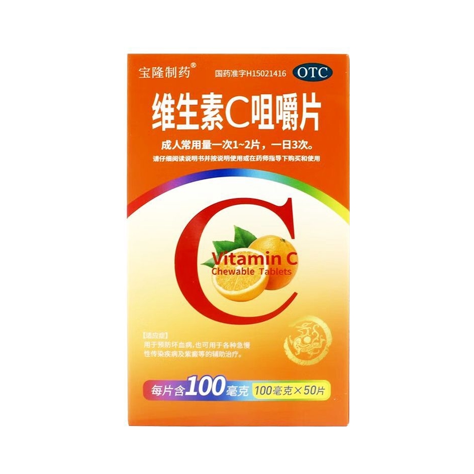 推荐商品：宝隆制药 维生素C咀嚼片