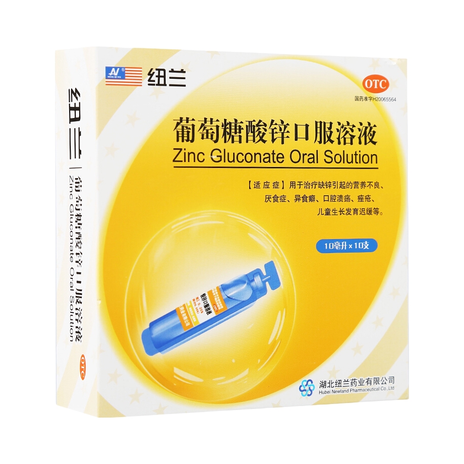 推荐商品：纽兰 葡萄糖酸锌口服溶液
