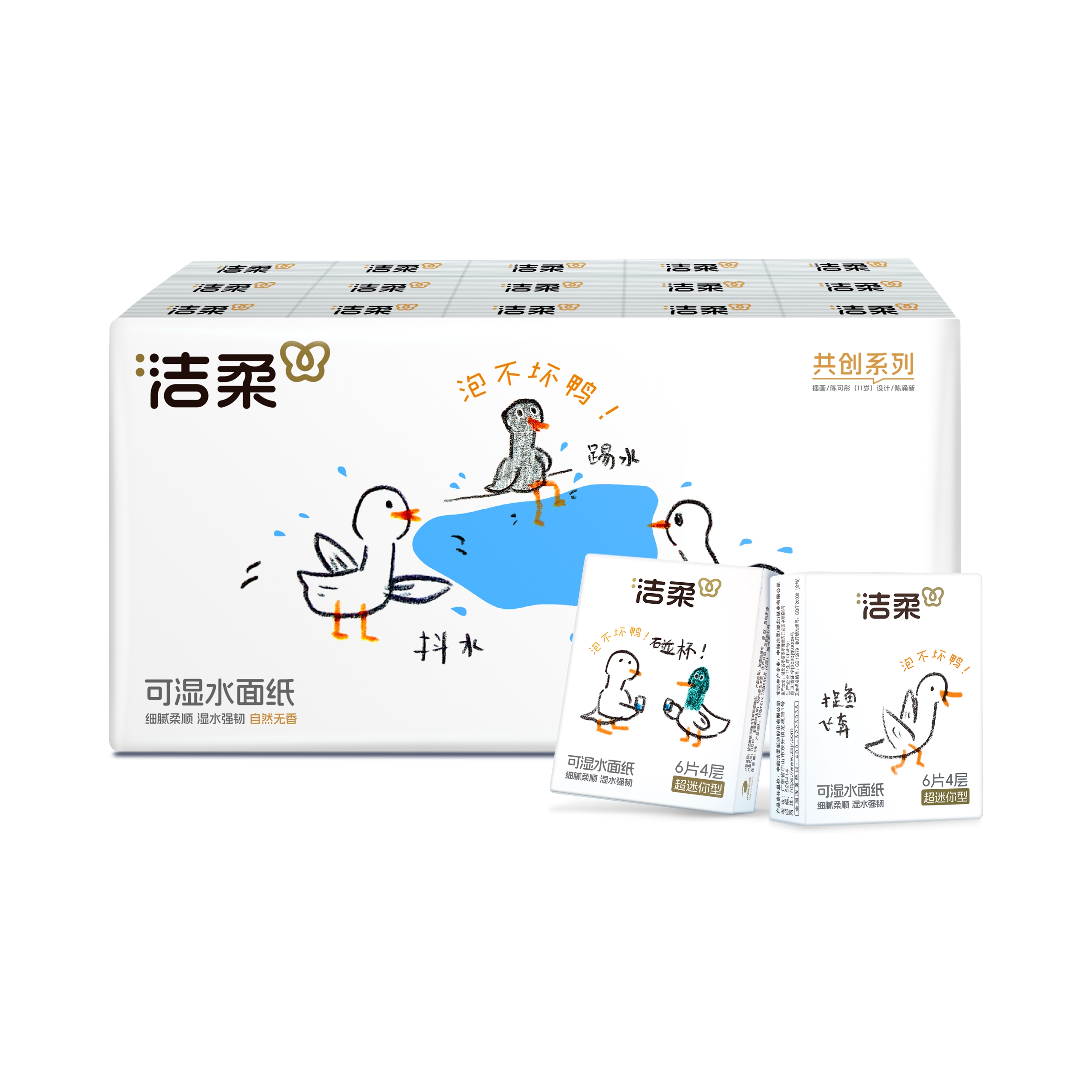 推荐商品：洁柔 泡不坏鸭系列 自然无香 4层 6张/包 纸手帕