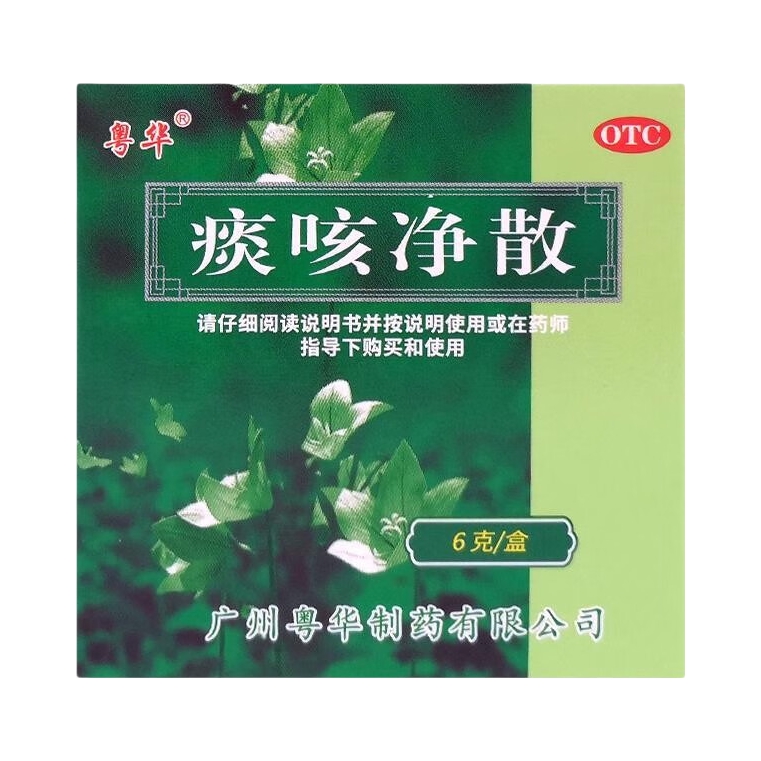 推荐商品：粤华 痰咳净散 用于支气管炎
