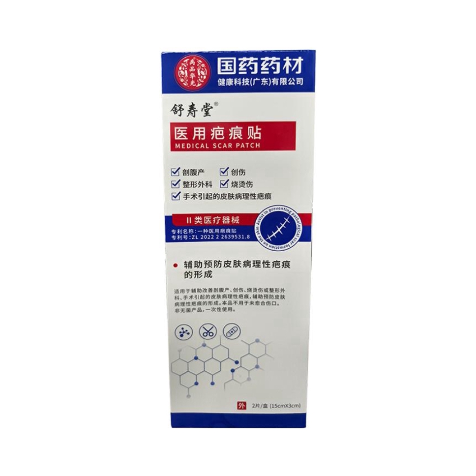 推荐商品：舒寿堂 医用疤痕贴 剖腹产烫伤增生凸起修复祛疤
