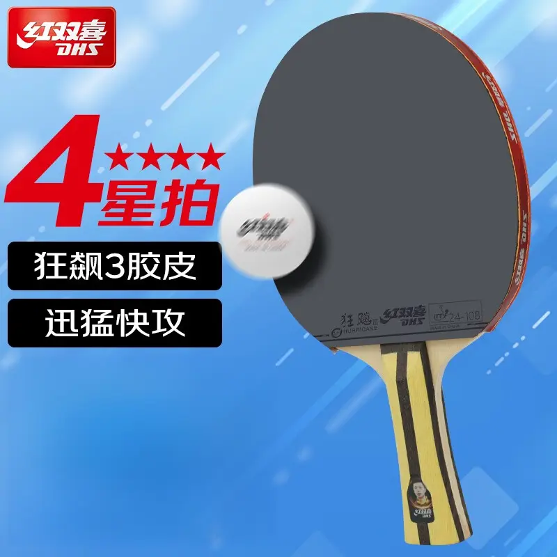 红双喜 乒乓球拍 H系列 长柄 4星级 横直 专业级 横拍 直横 双面反胶 纯木 乒乓球拍 长柄横拍/H4002