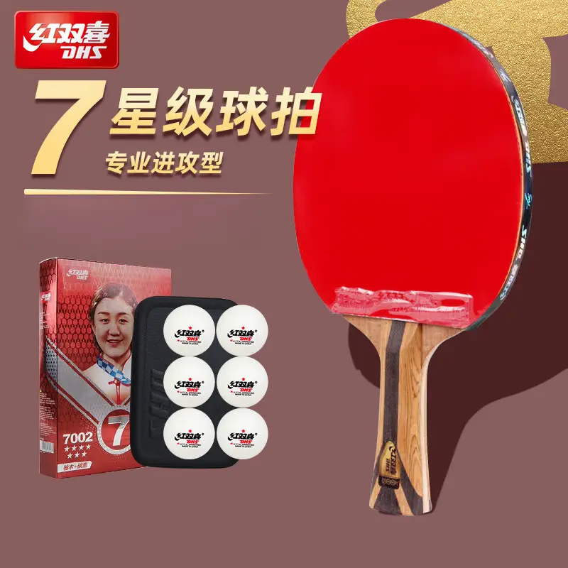 推荐商品：DHS/红双喜 H系列 7星级 狂飙3+狂飙8套胶 双面反胶 高阶 横直 碳素 进攻型 专业级 全木 长柄 乒乓球拍