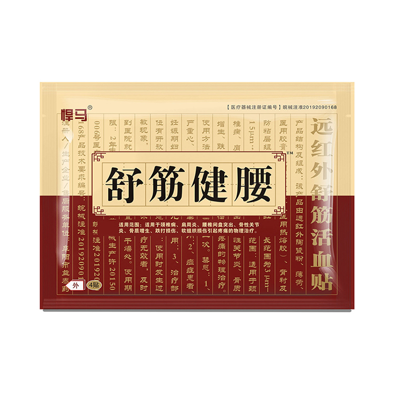 推荐商品：悍马 舒筋健腰 远红外舒筋活血贴 骨性关节炎骨质增生