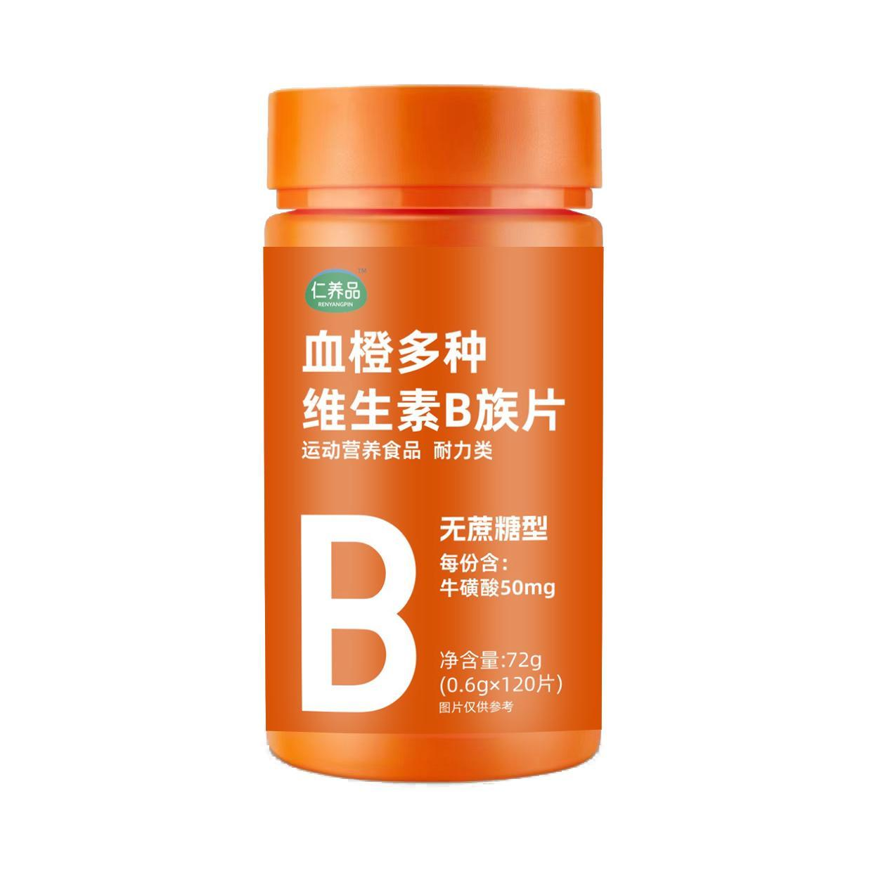 推荐商品：仁养品 血橙多种 维生素B族片 瓶装