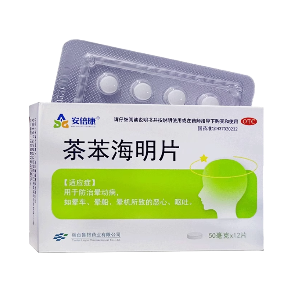 推荐商品：安倍康 茶苯海明片