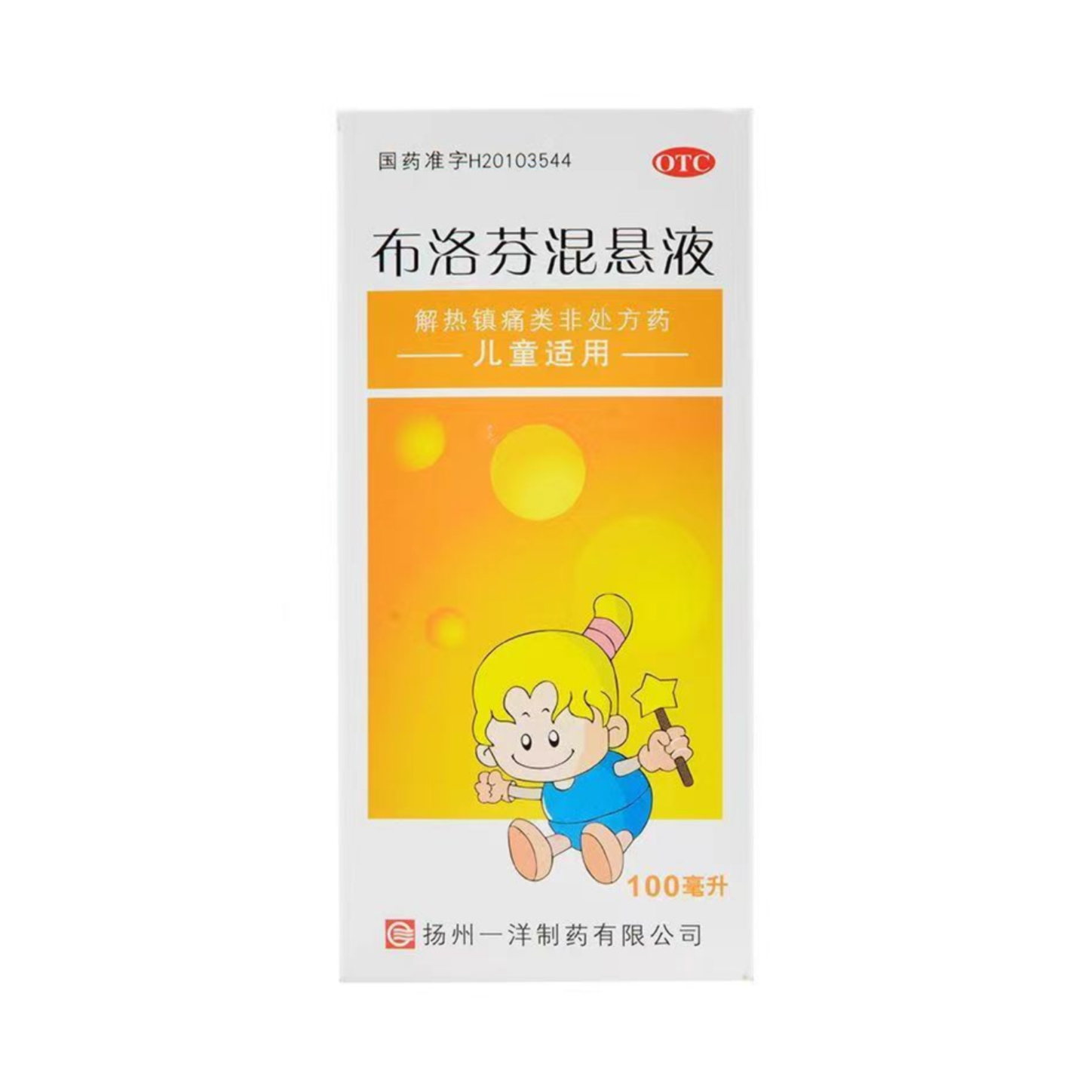 推荐商品：一洋 儿童适用 布洛芬混悬液