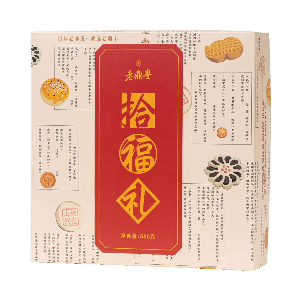推荐商品：老鼎丰 拾福礼 糕点 礼盒