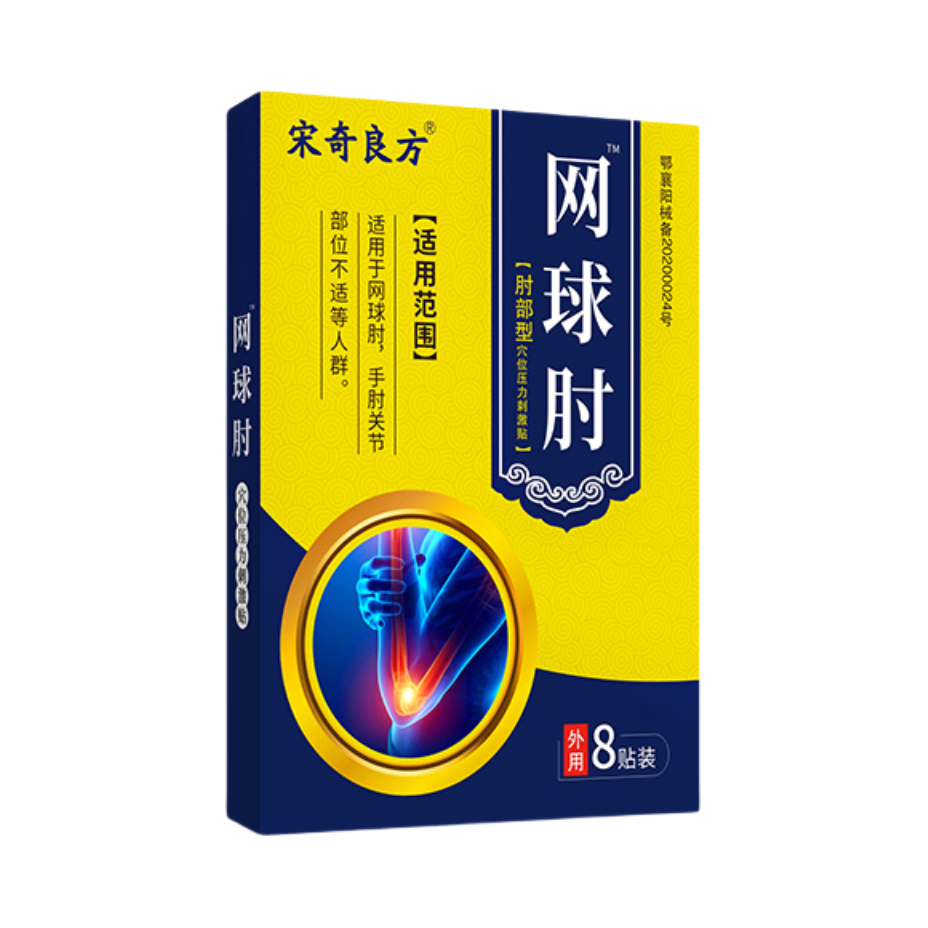 推荐商品：宋奇良方 网球肘 肘部位穴位压力刺激贴 肘关节疼痛护肘膏药贴