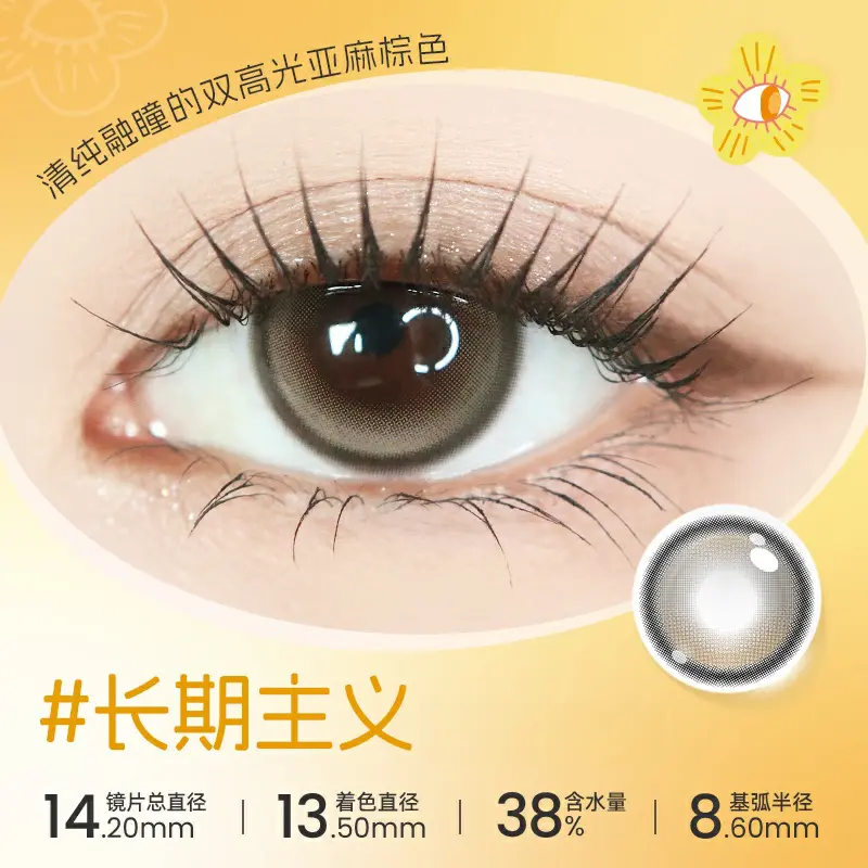 推荐商品：海昌 Artist异想自然软萌日抛小直径美瞳 伪素颜三明治工艺