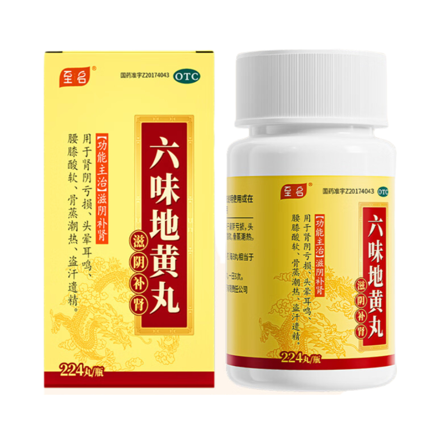 推荐商品：至名 六味地黄丸