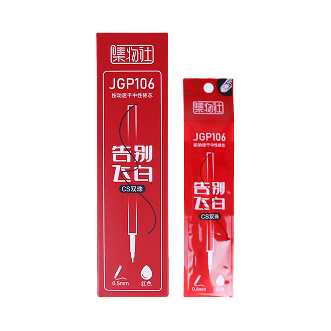 推荐商品：集物社 0.5mm CS双珠笔头 中性笔替芯 JGP106