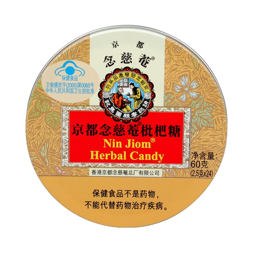 推荐商品：京都念慈菴 润喉糖 60g 盒装 清咽利喉教师护嗓