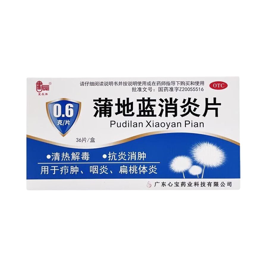 推荐商品：星辰牌 蒲地蓝消炎片