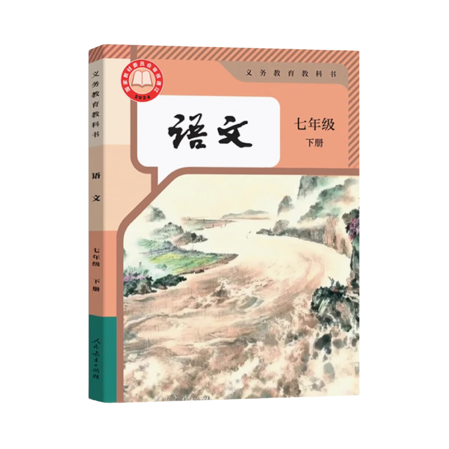 推荐商品：《语文》人教版 国家教材委员会审核通过 七年级义务教育教课书