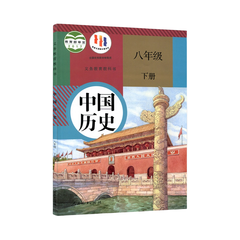 推荐商品：《中国历史》人教版 教育部审定 八年级义务教育教科书