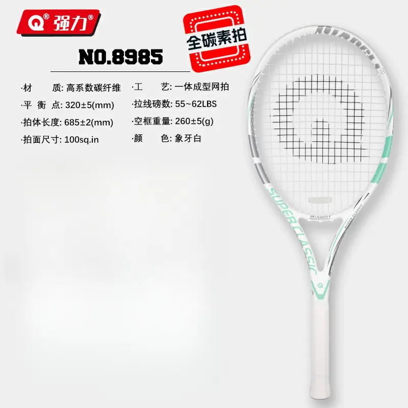 推荐商品：STRONG/强力 8985 全碳素 回弹 超轻 训练 网球拍