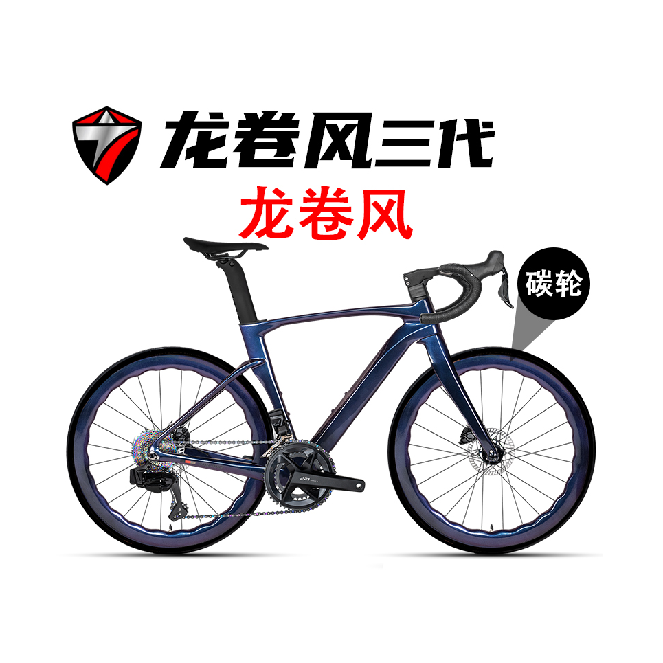 推荐商品：TWITTER/骓特 龙卷风三代 无线电变 多速别 全碳纤维 破风 竞速 公路车