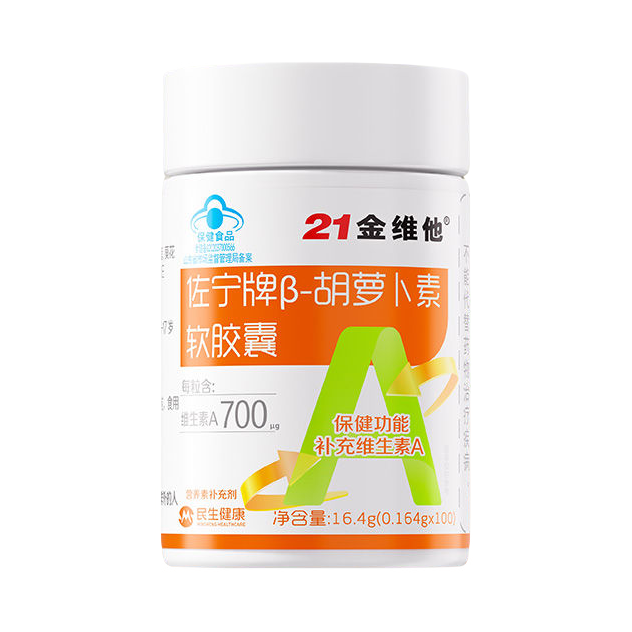 推荐商品：21金维他 佐宁牌β-胡萝卜素软胶囊 补充维生素A眼干涩疲劳