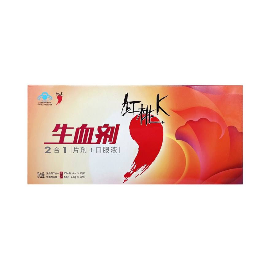 推荐商品：红桃K 生血剂2合1片剂＋口服液 补气血补铁免疫调节