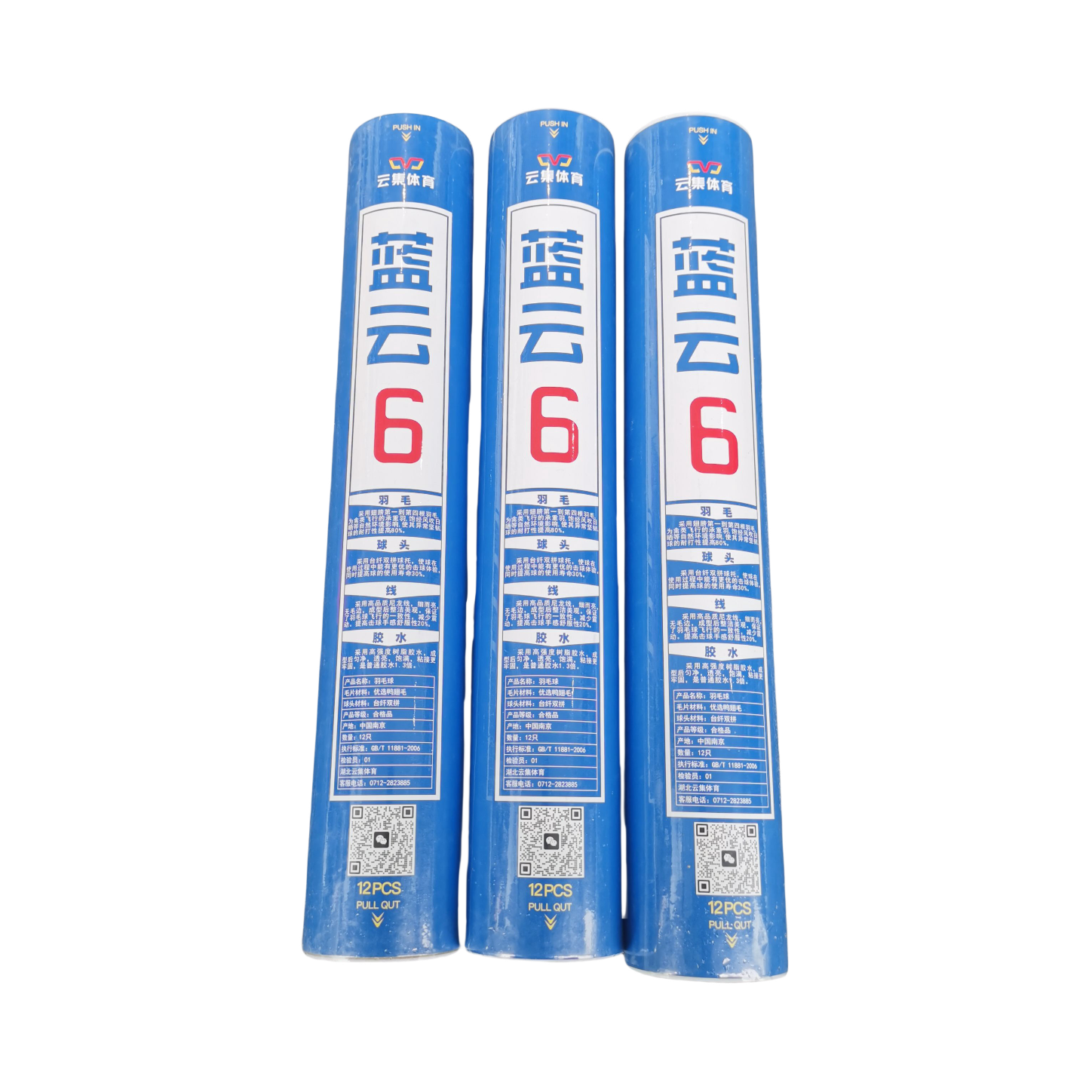 推荐商品：劲思特 蓝云6E 耐打 俱乐部 飞行稳定 训练级 鹅毛球 羽毛球 LYYQ-6E