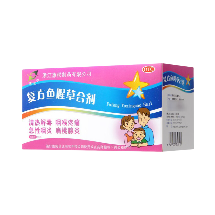 推荐商品：惠松 复方鱼腥草合剂