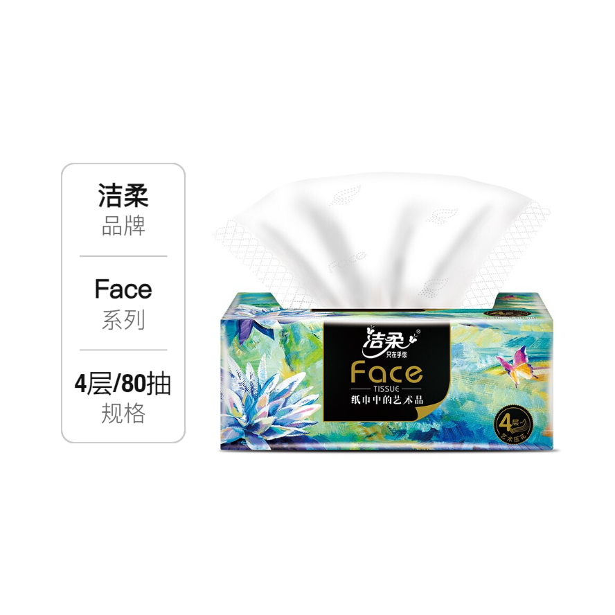 洁柔 Face系列 油画款 4层 抽纸 195mm*133mm 实惠装厚实 油画风
