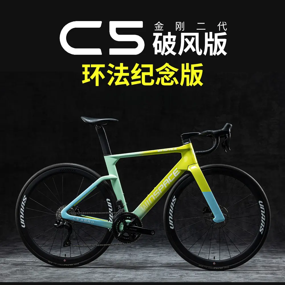 推荐商品：银贝斯 C5金刚2代 破风版 禧玛诺105套件 多速别 碳纤维 轻量 气动 公路车