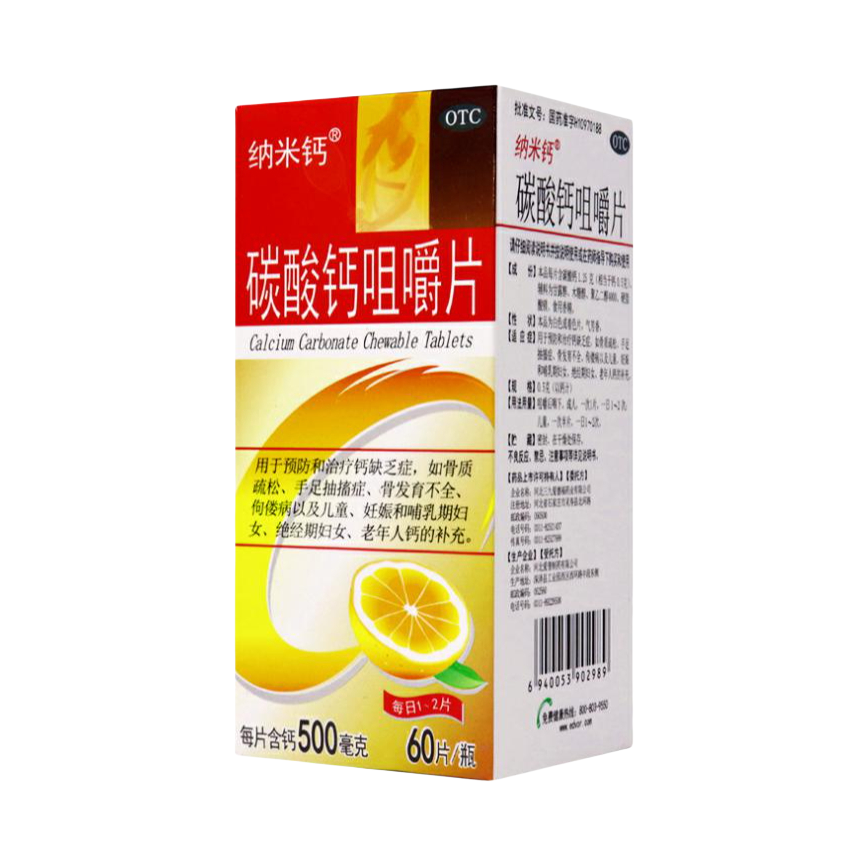 推荐商品：纳米钙 碳酸钙咀嚼片