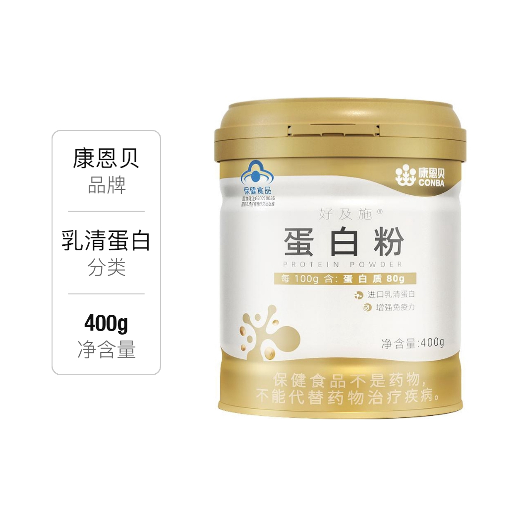 推荐商品：康恩贝 好及施 蛋白粉 罐装 增强免疫力