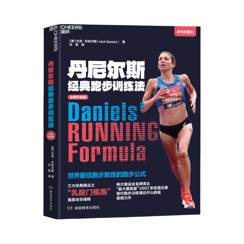 推荐商品：《丹尼尔斯经典跑步训练法》[美]杰克·丹尼尔斯著沈慧译 系统科学训练法