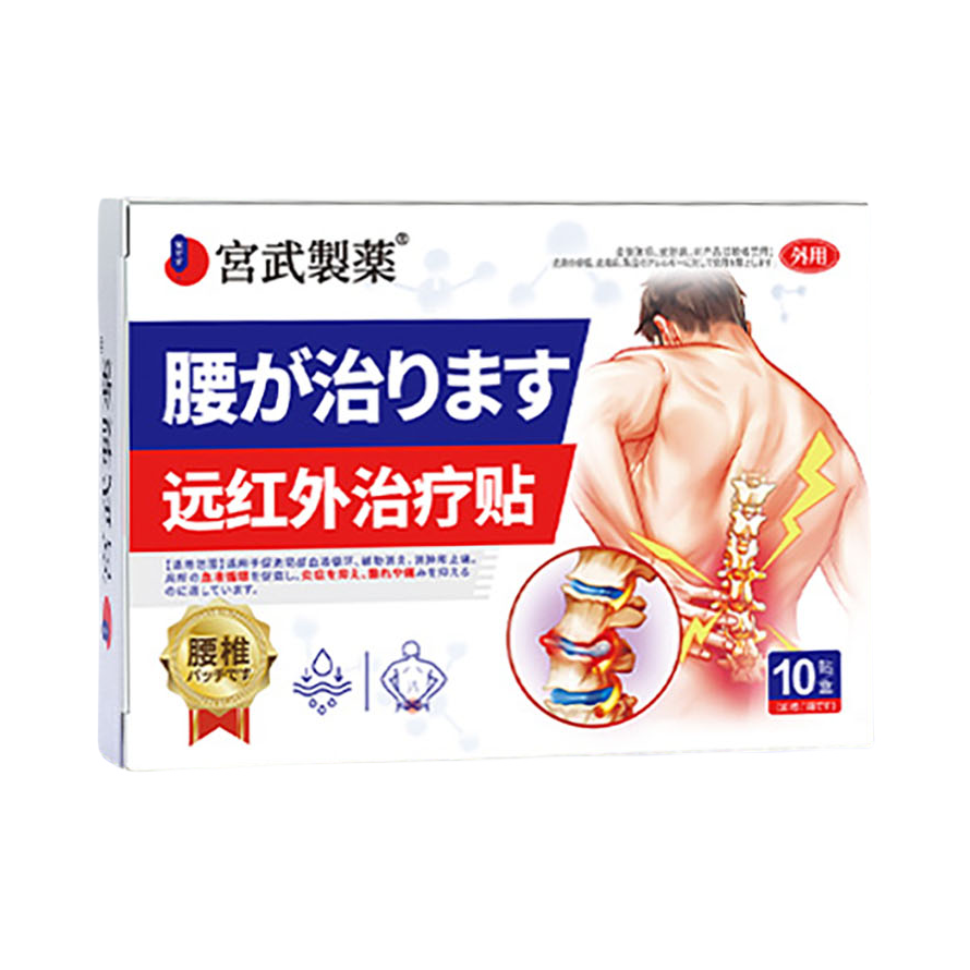 推荐商品：宫武制药 腰椎型 远红外治疗贴