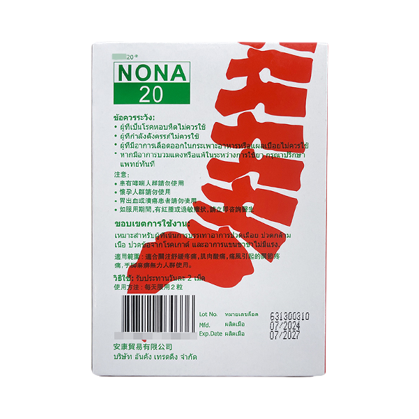 推荐商品：TRANKAL/强骨力 精装版 泰国NONA 20号痛风胶囊