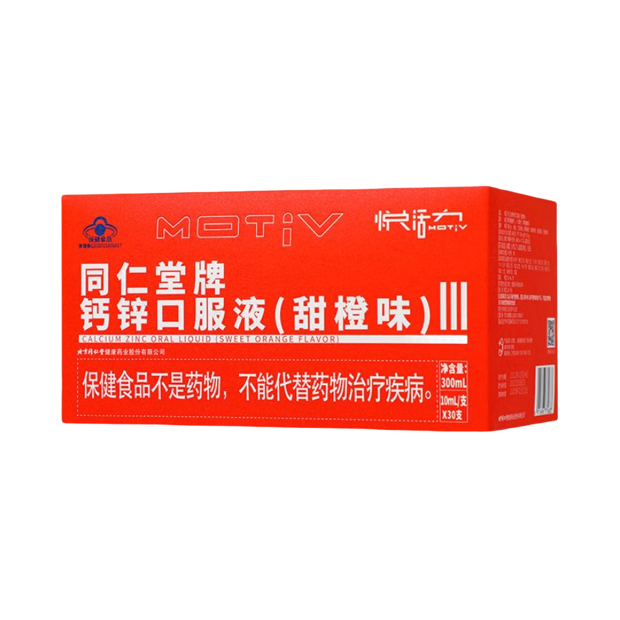 推荐商品：同仁堂牌 MOTIV/悦活力 甜橙味 钙锌口服液 礼盒装