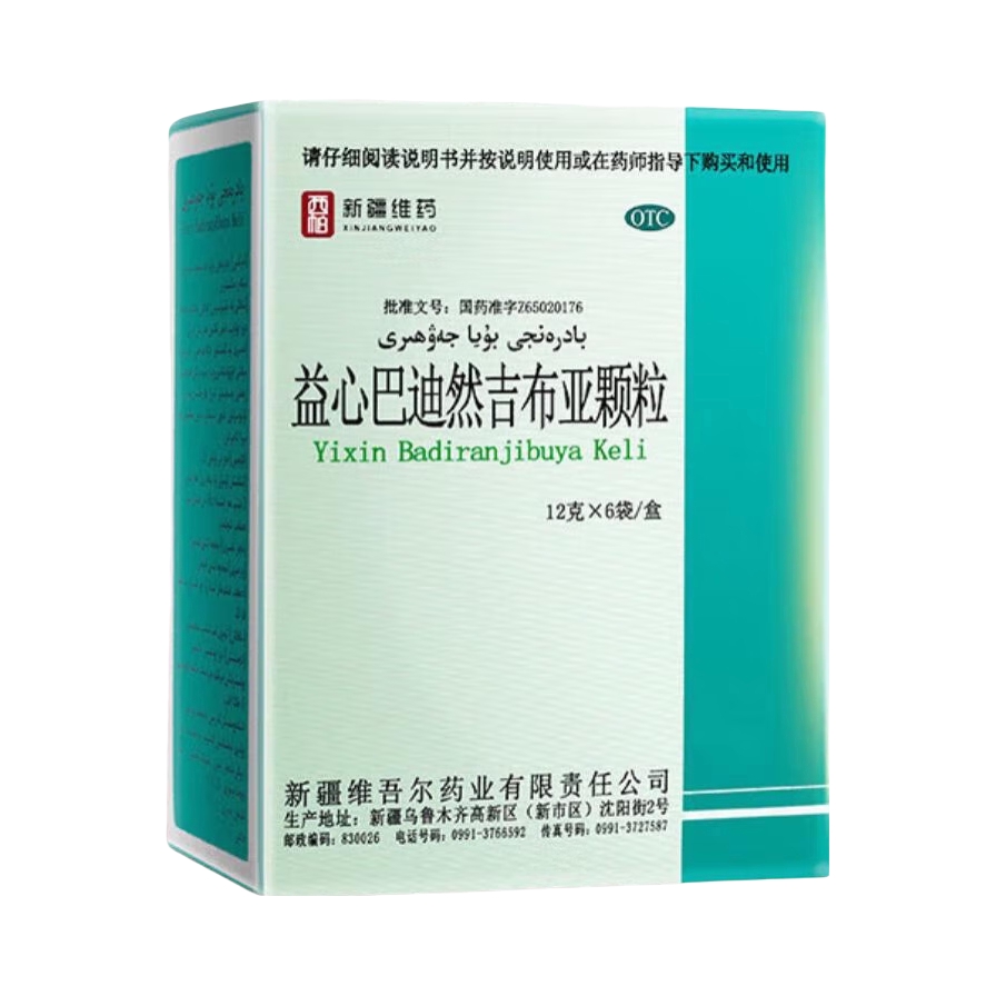 推荐商品：西帕 益心巴迪然吉布亚颗粒